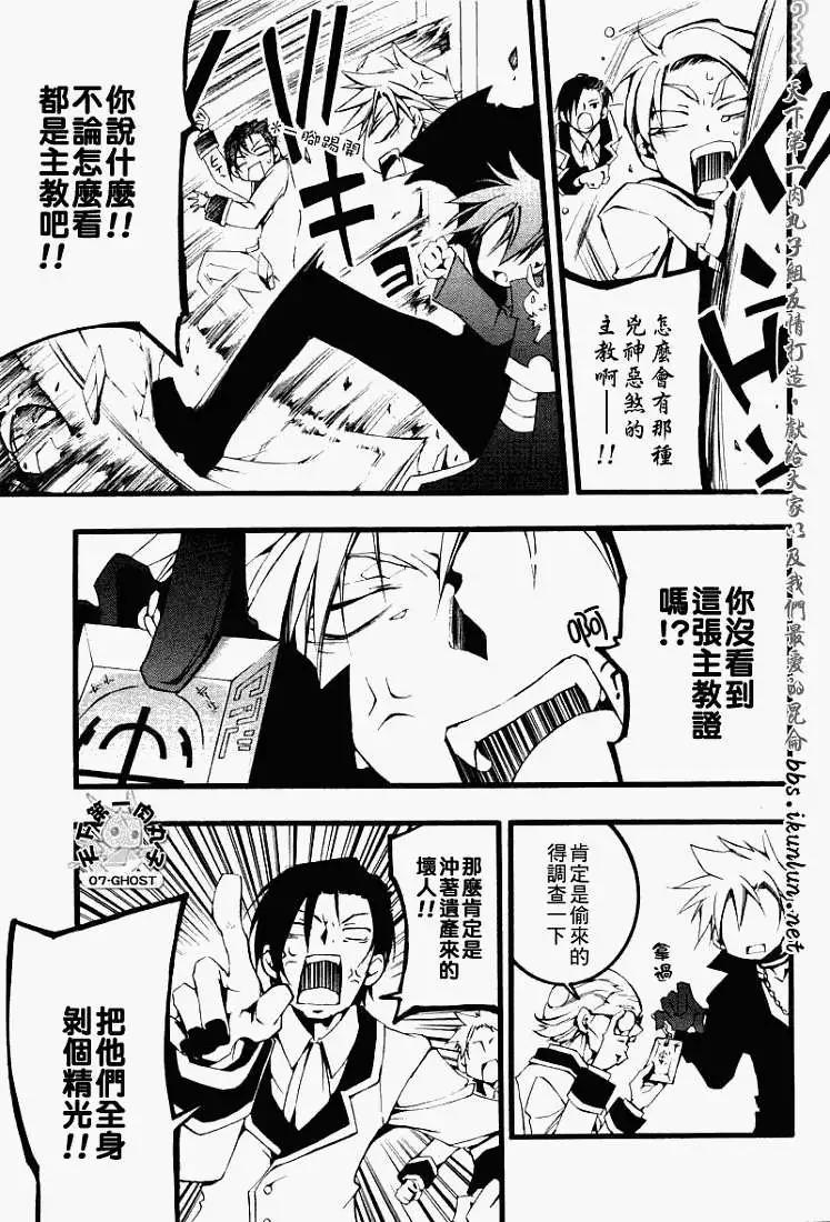 《07-GHOST神幻拍档》第055回阿尔玛兹府邸 第22页