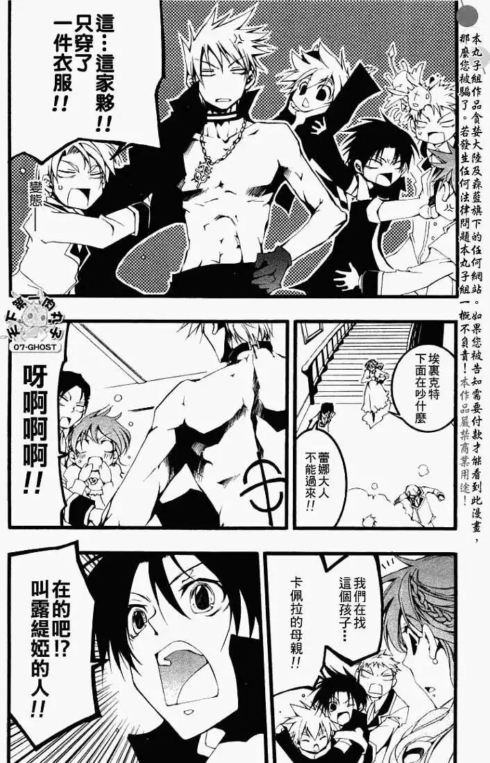 《07-GHOST神幻拍档》第055回阿尔玛兹府邸 第23页