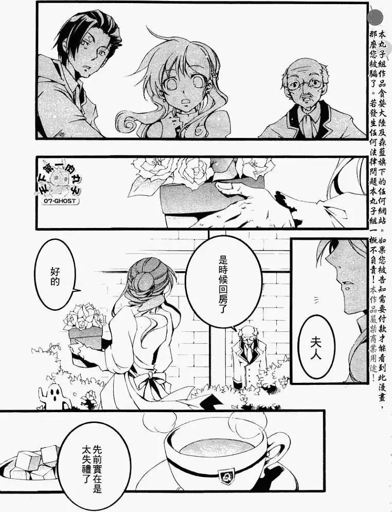 《07-GHOST神幻拍档》第055回阿尔玛兹府邸 第24页