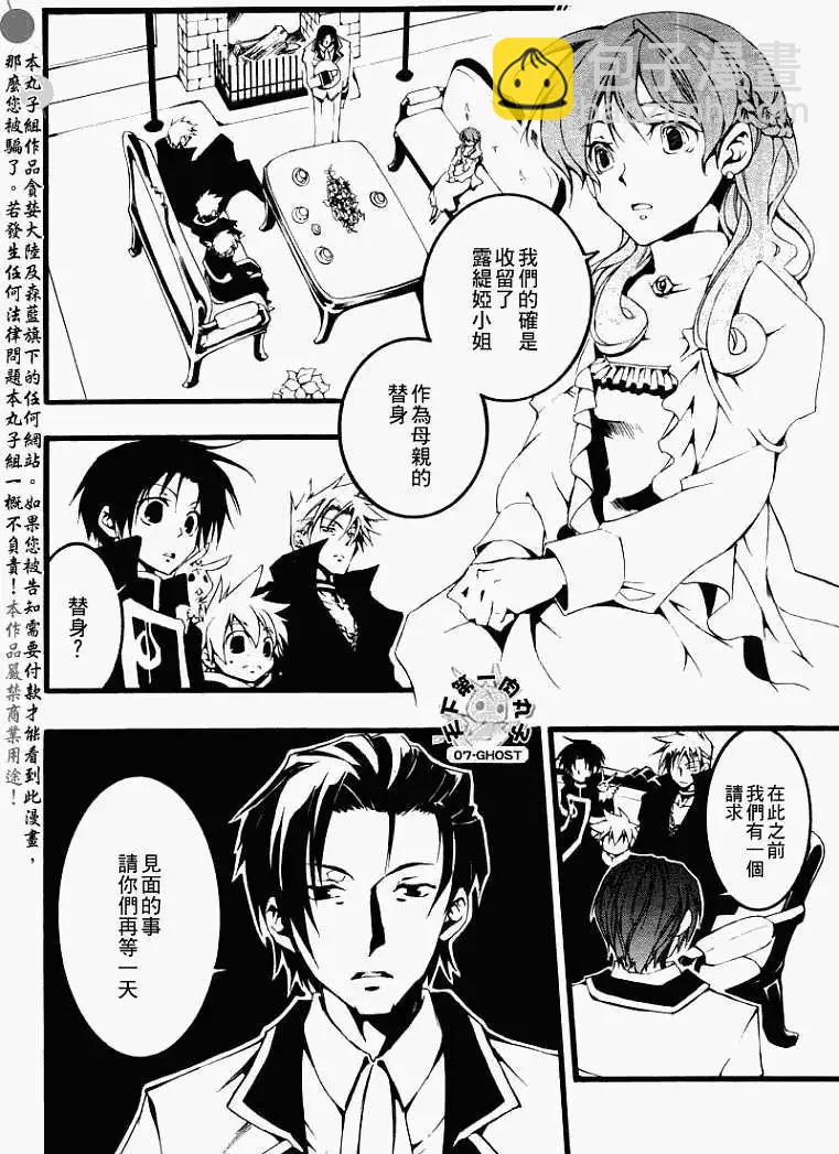 《07-GHOST神幻拍档》第055回阿尔玛兹府邸 第25页