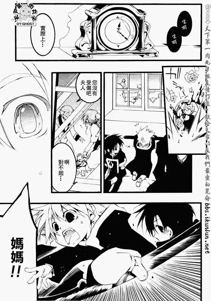 《07-GHOST神幻拍档》第055回阿尔玛兹府邸 第26页