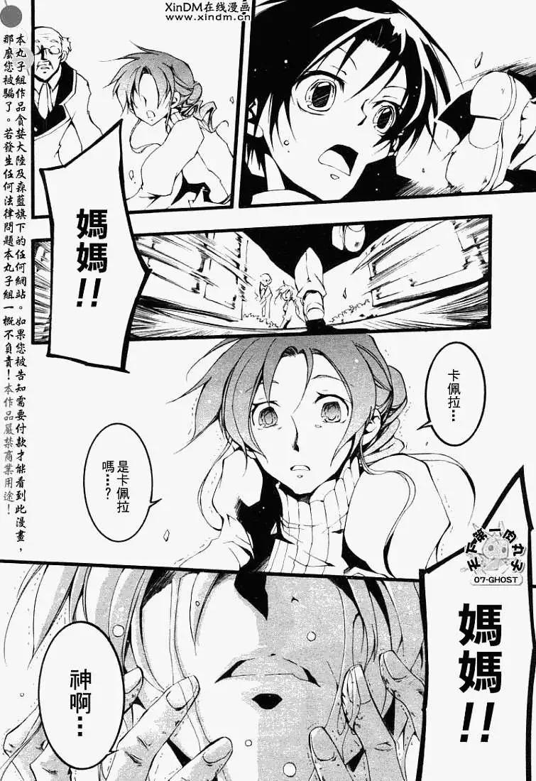 《07-GHOST神幻拍档》第055回阿尔玛兹府邸 第27页