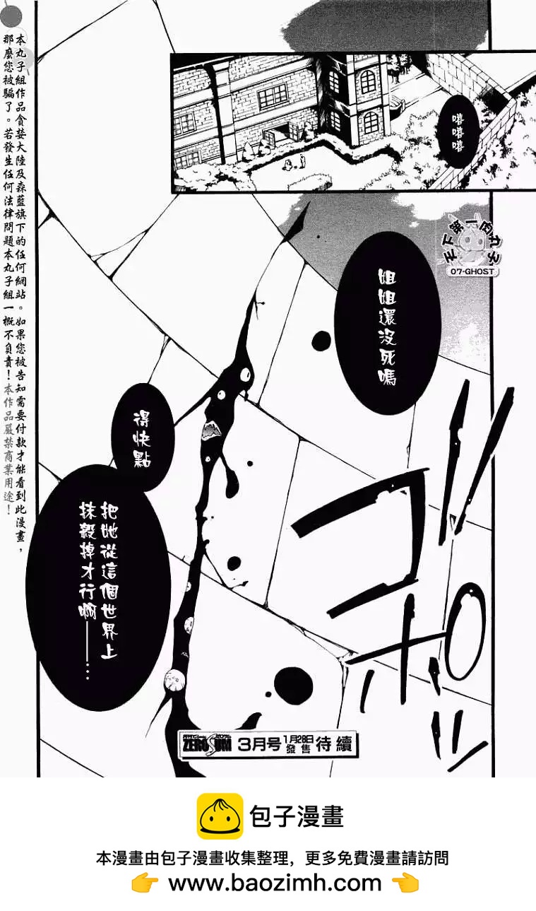 《07-GHOST神幻拍档》第055回阿尔玛兹府邸 第29页