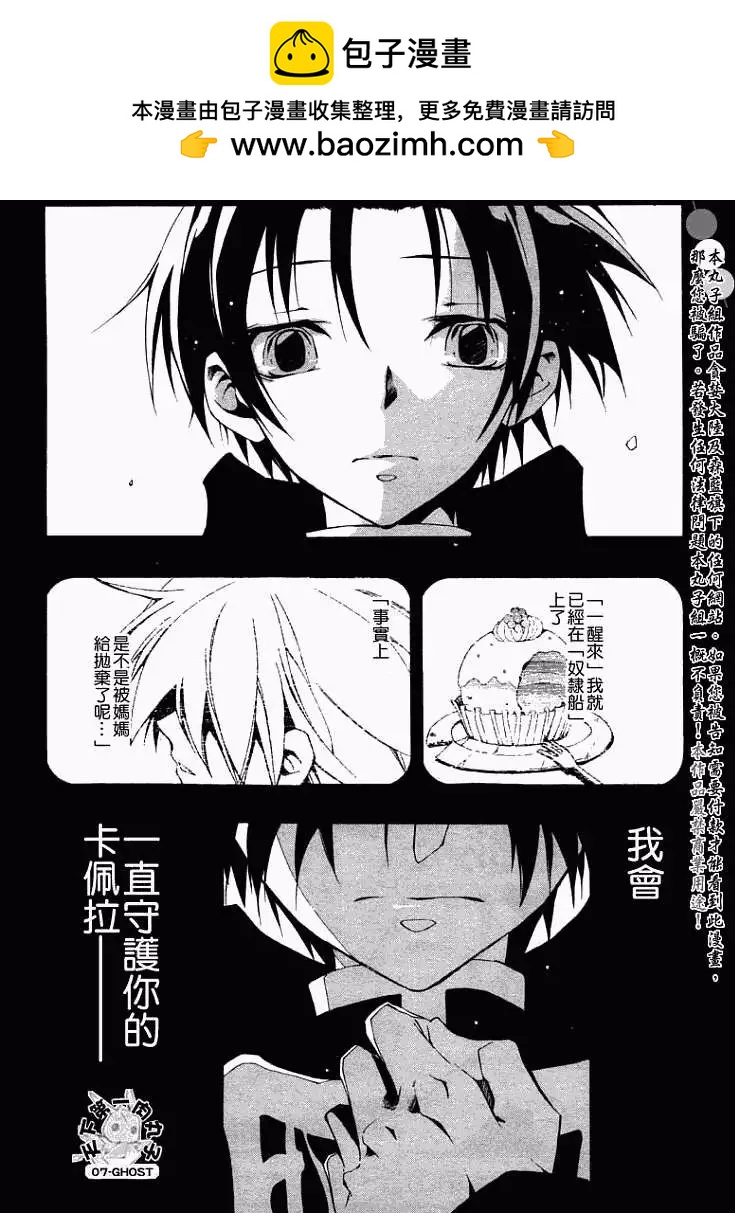 《07-GHOST神幻拍档》第055回阿尔玛兹府邸 第2页