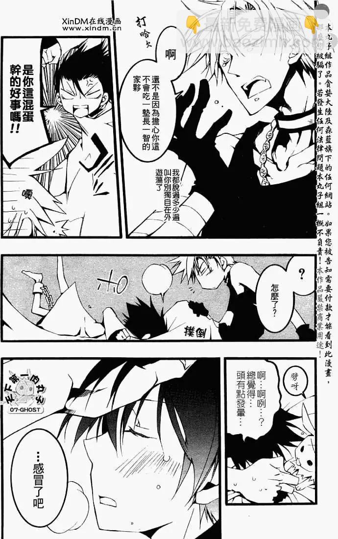 《07-GHOST神幻拍档》第055回阿尔玛兹府邸 第5页