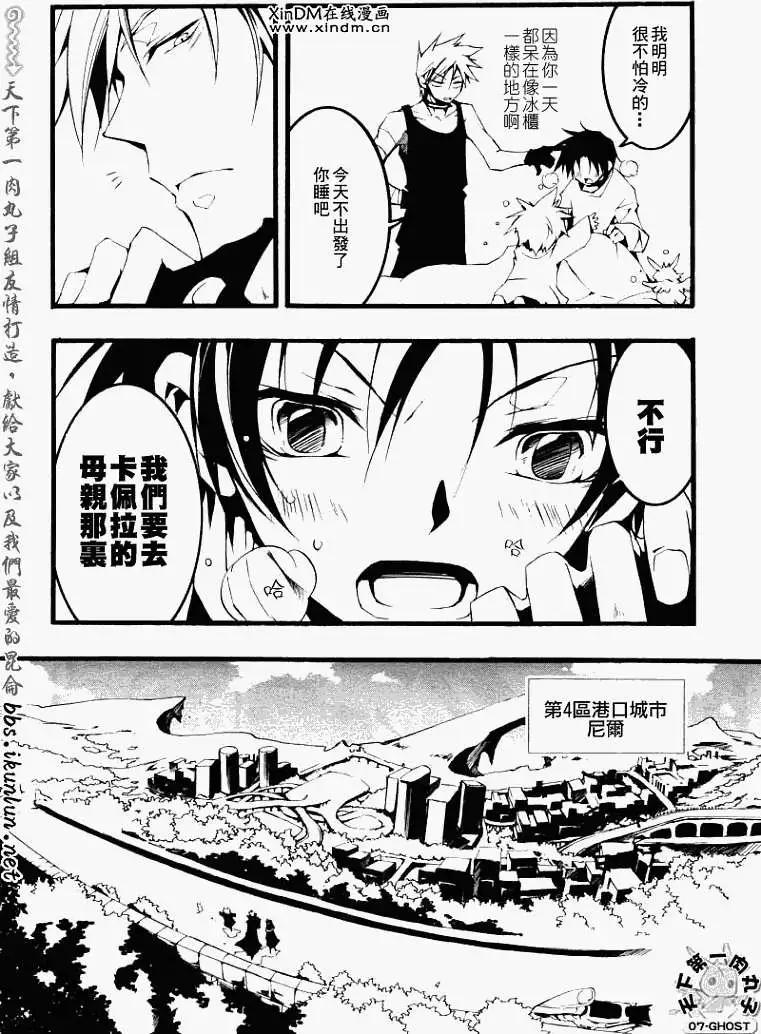 《07-GHOST神幻拍档》第055回阿尔玛兹府邸 第6页