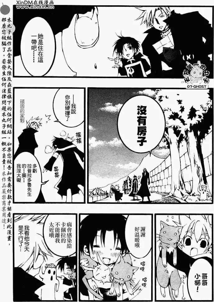《07-GHOST神幻拍档》第055回阿尔玛兹府邸 第7页