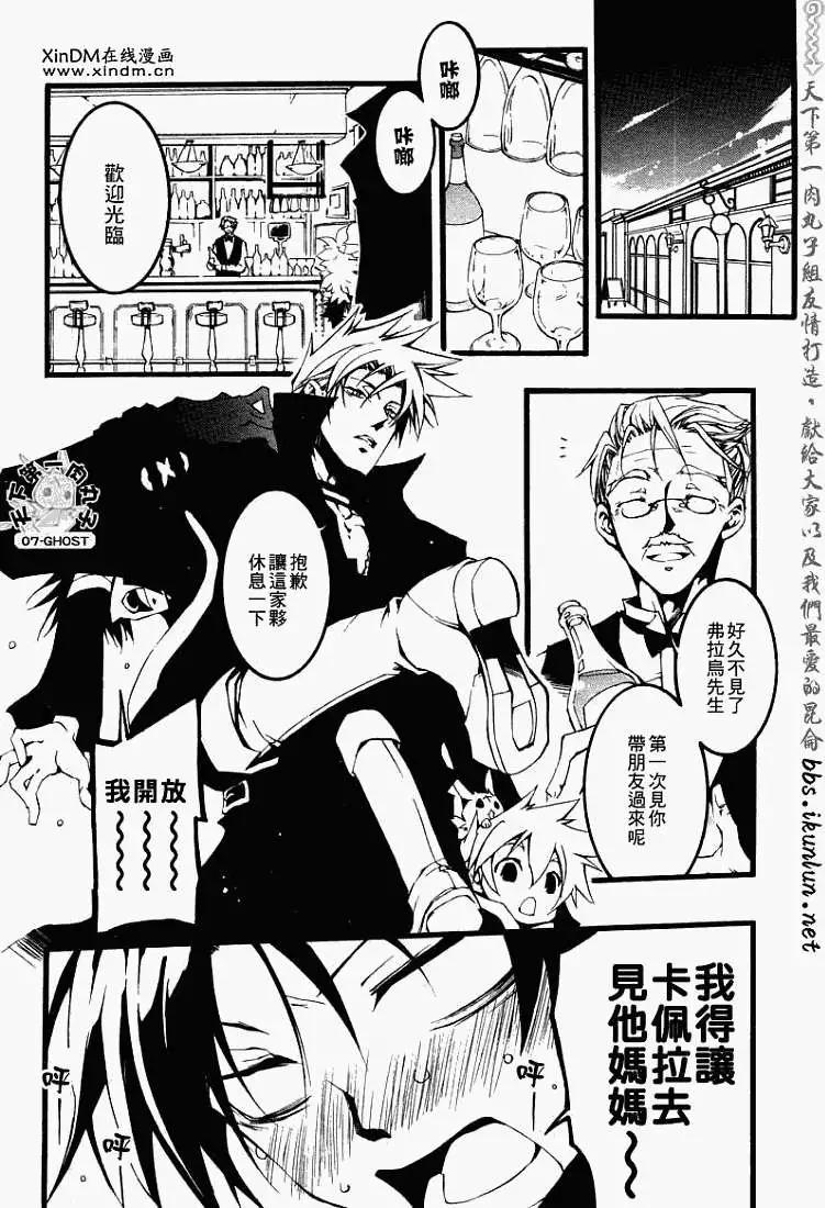《07-GHOST神幻拍档》第055回阿尔玛兹府邸 第8页