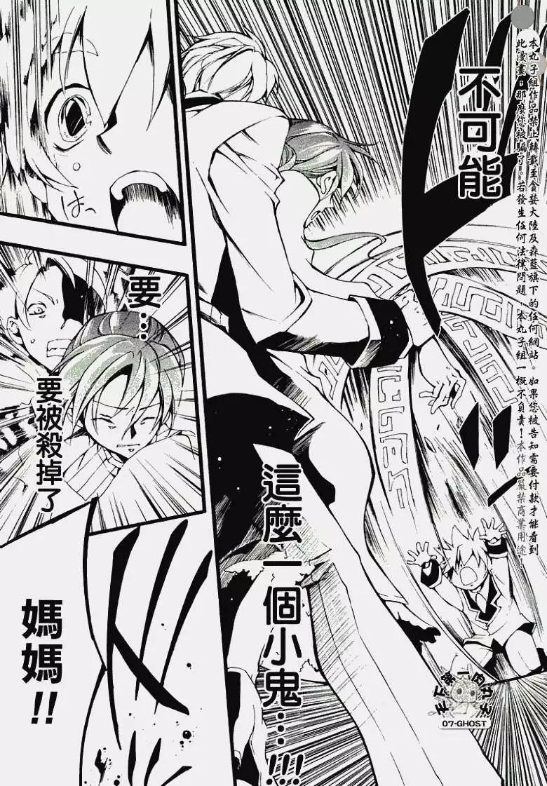 《07-GHOST神幻拍档》第057回卡佩拉 第10页