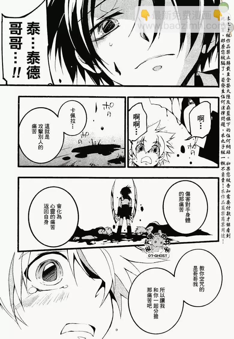 《07-GHOST神幻拍档》第057回卡佩拉 第12页