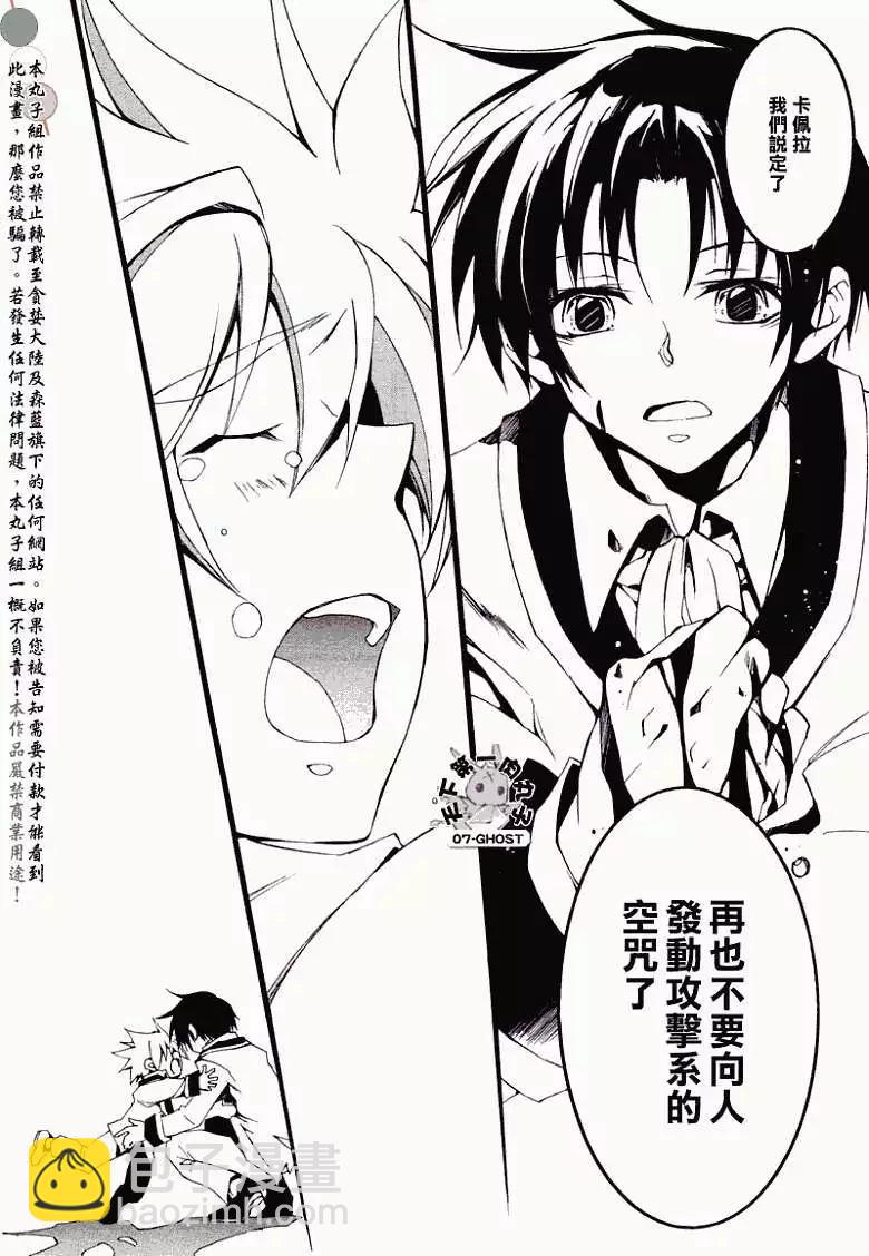 《07-GHOST神幻拍档》第057回卡佩拉 第13页