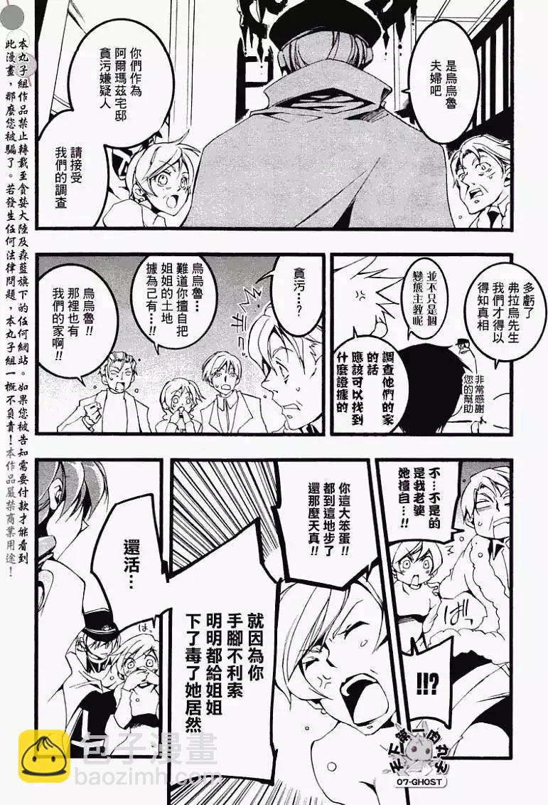 《07-GHOST神幻拍档》第057回卡佩拉 第15页