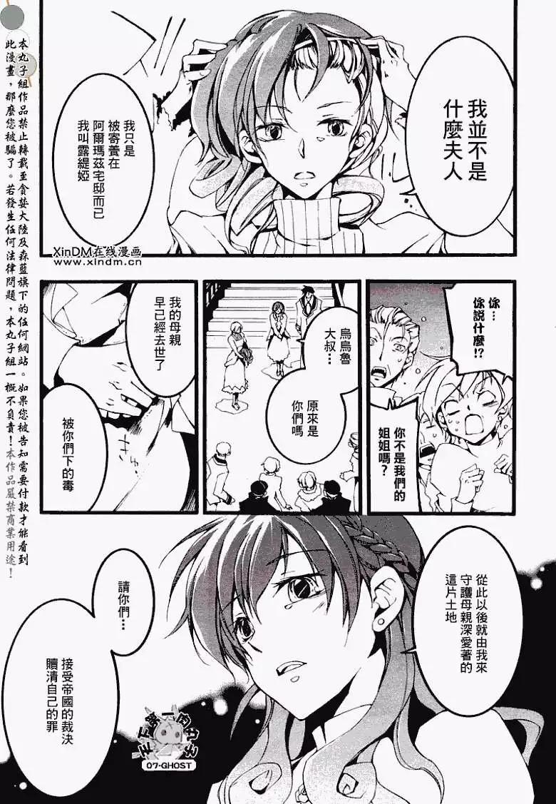 《07-GHOST神幻拍档》第057回卡佩拉 第16页