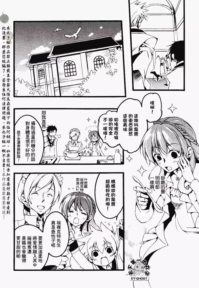 《07-GHOST神幻拍档》第057回卡佩拉 第17页