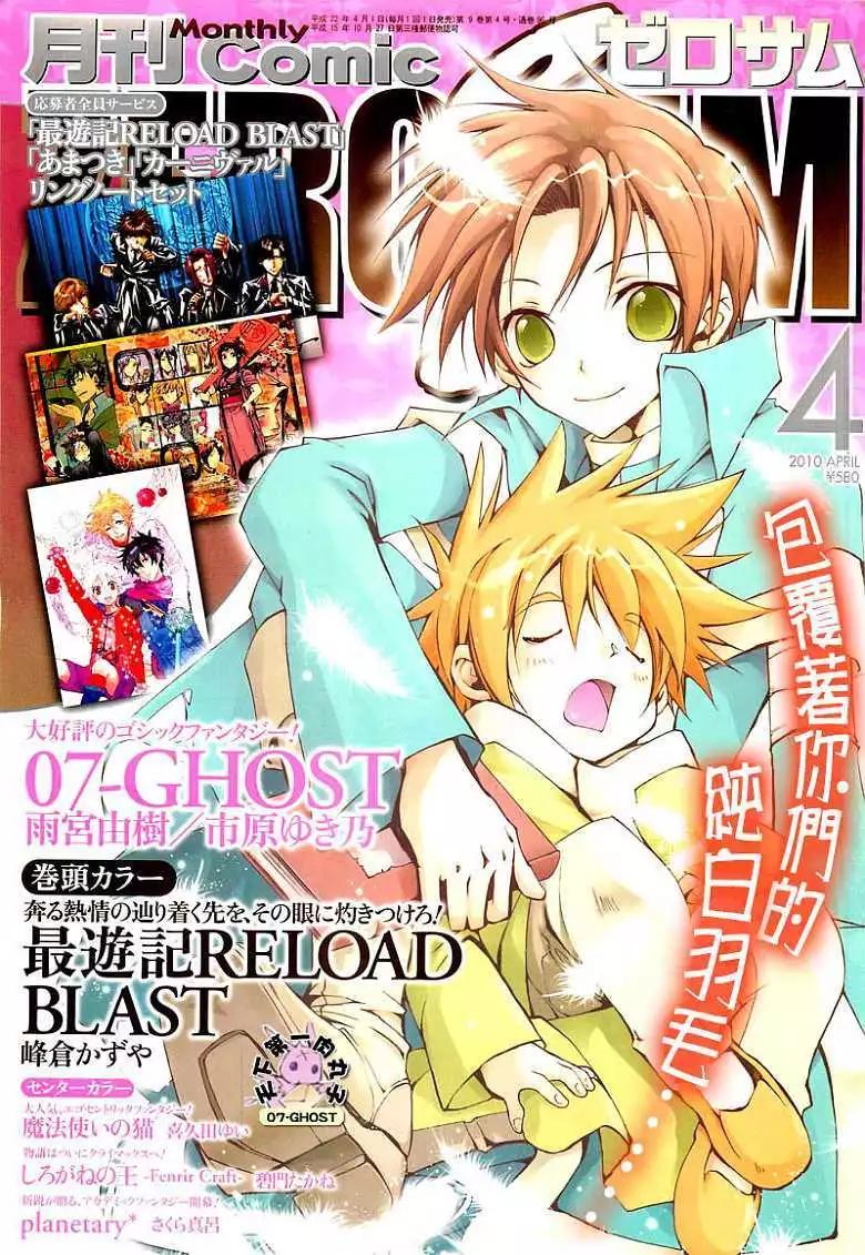 《07-GHOST神幻拍档》第057回卡佩拉 第1页