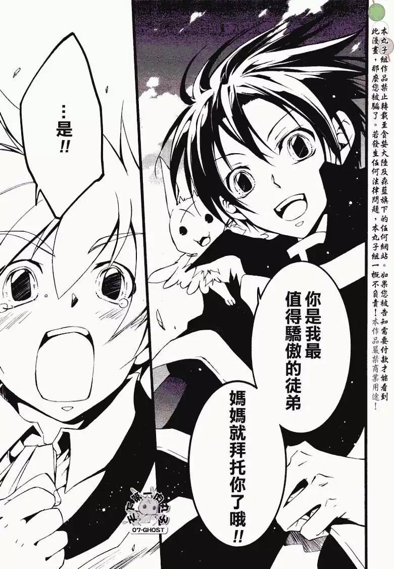 《07-GHOST神幻拍档》第057回卡佩拉 第26页
