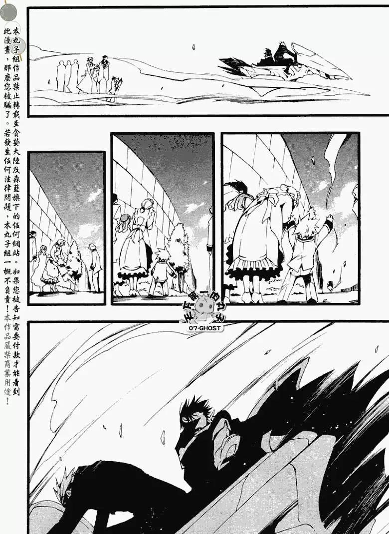 《07-GHOST神幻拍档》第057回卡佩拉 第27页