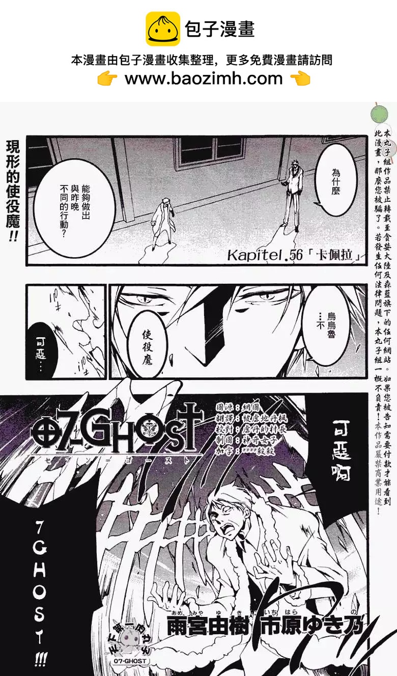 《07-GHOST神幻拍档》第057回卡佩拉 第2页