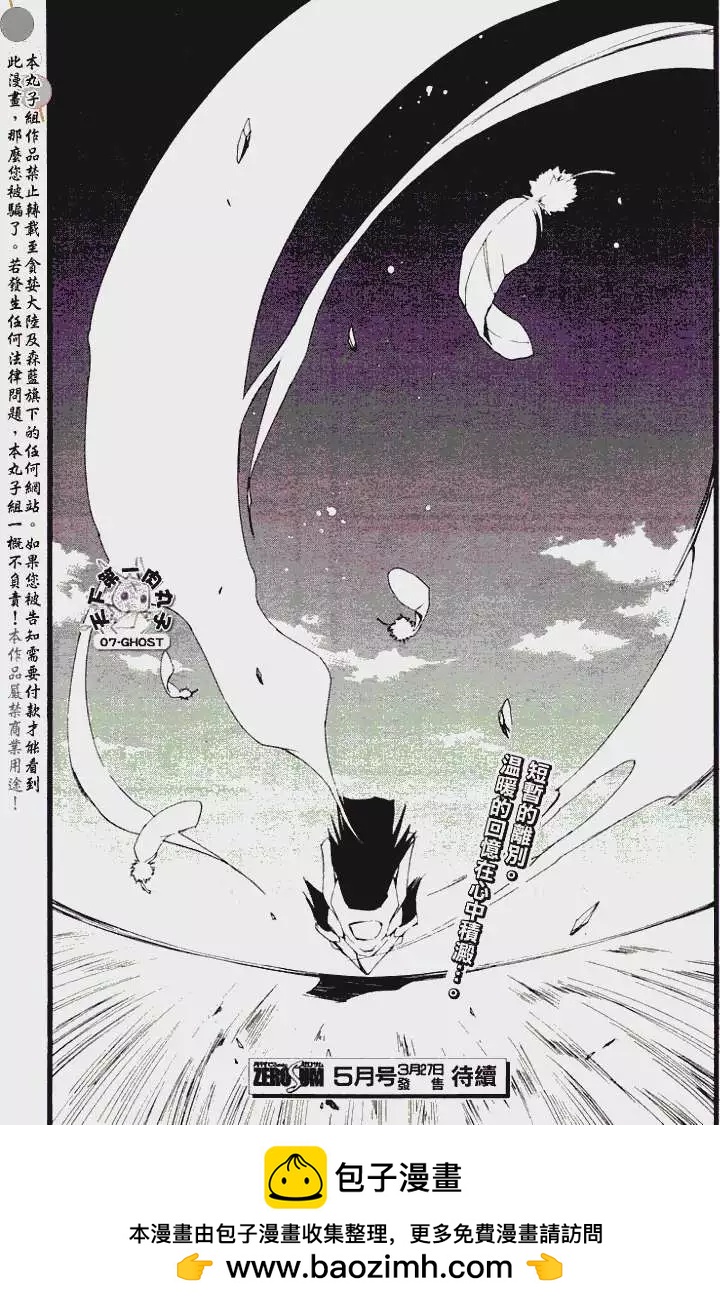 《07-GHOST神幻拍档》第057回卡佩拉 第31页