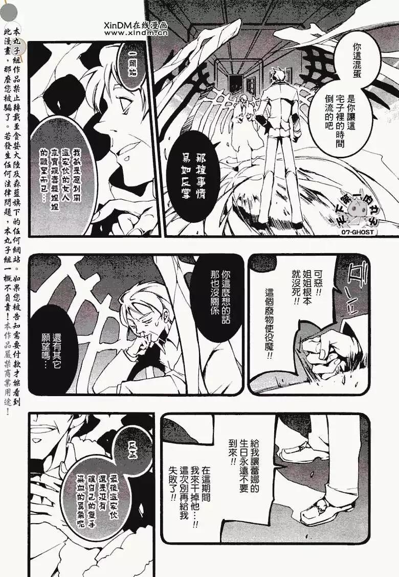《07-GHOST神幻拍档》第057回卡佩拉 第3页