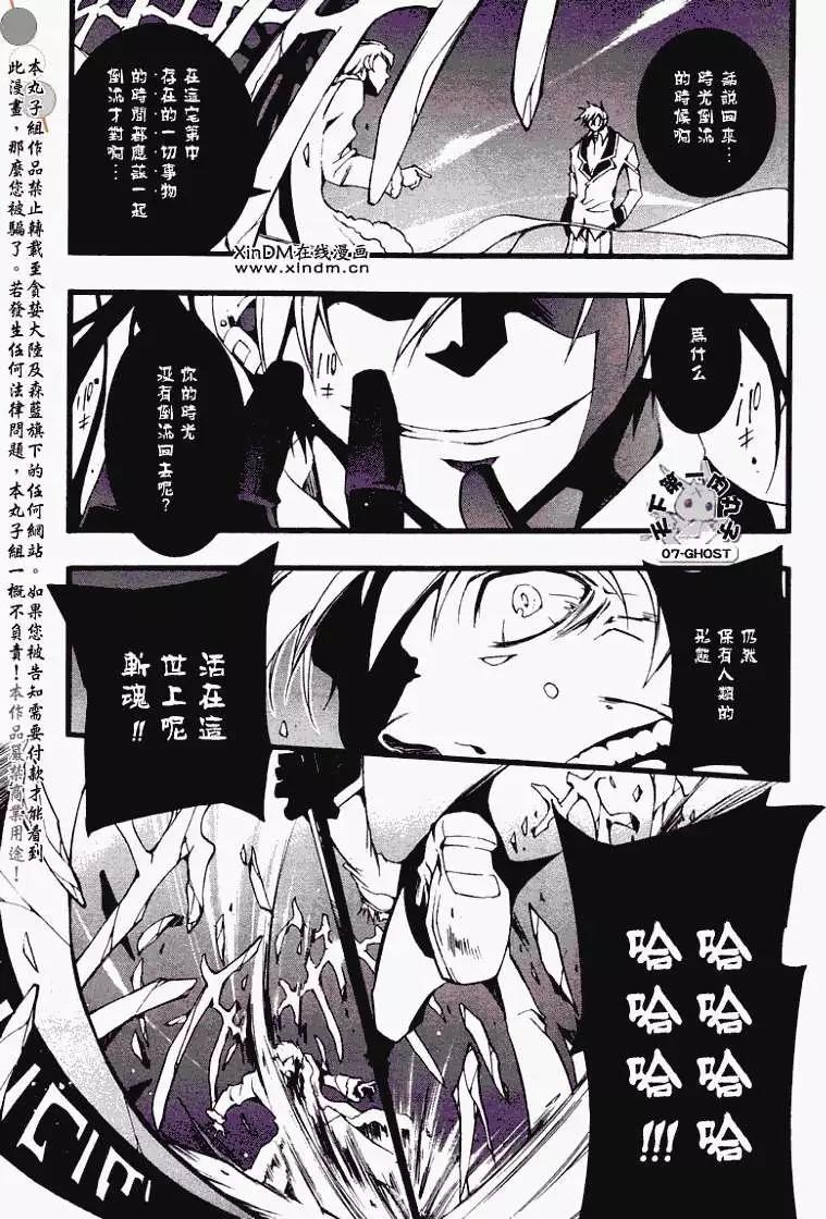 《07-GHOST神幻拍档》第057回卡佩拉 第4页