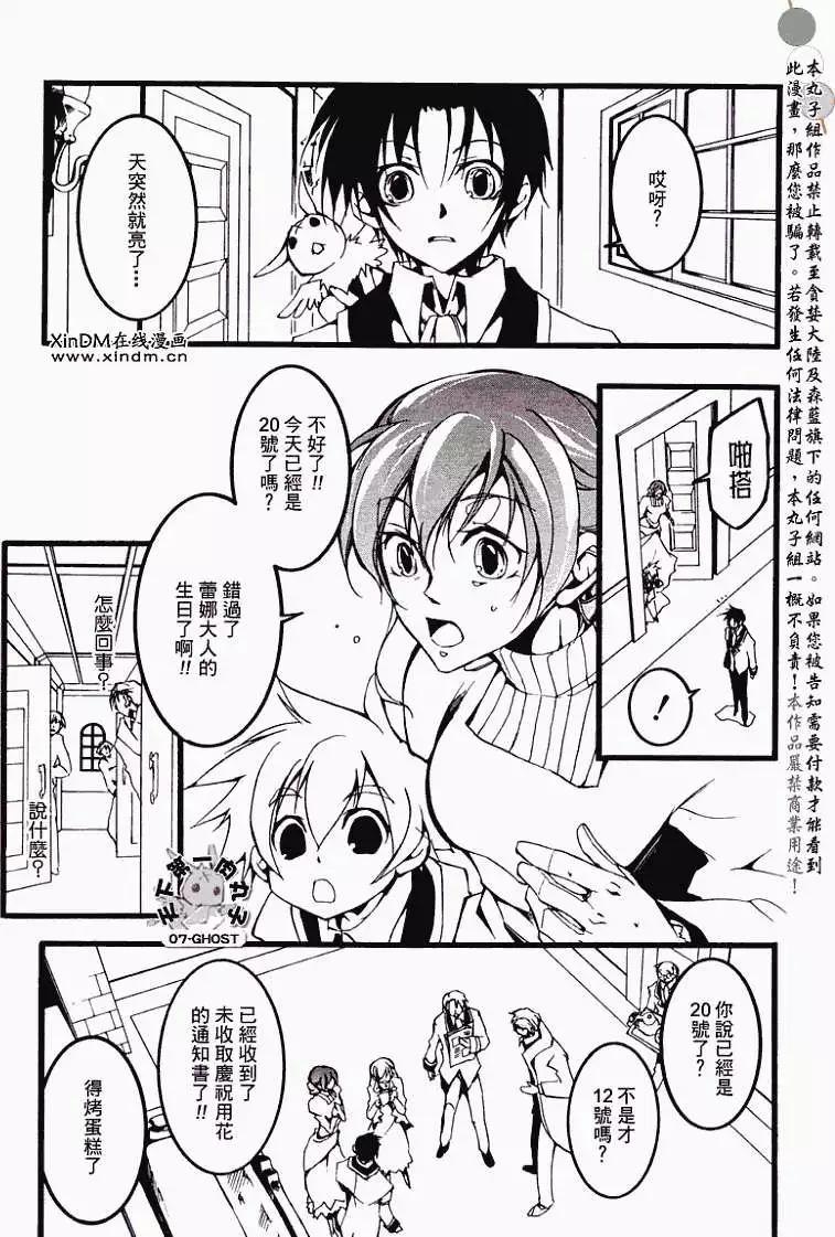 《07-GHOST神幻拍档》第057回卡佩拉 第6页