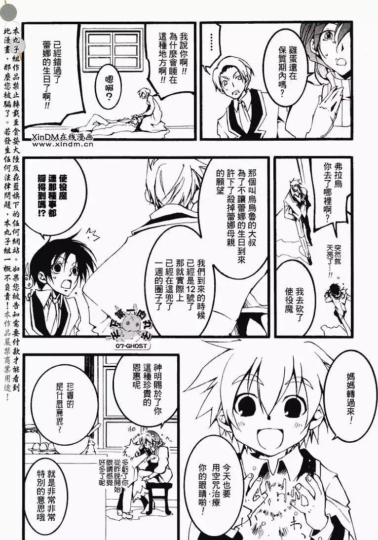 《07-GHOST神幻拍档》第057回卡佩拉 第7页