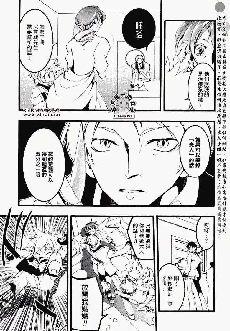 《07-GHOST神幻拍档》第057回卡佩拉 第8页