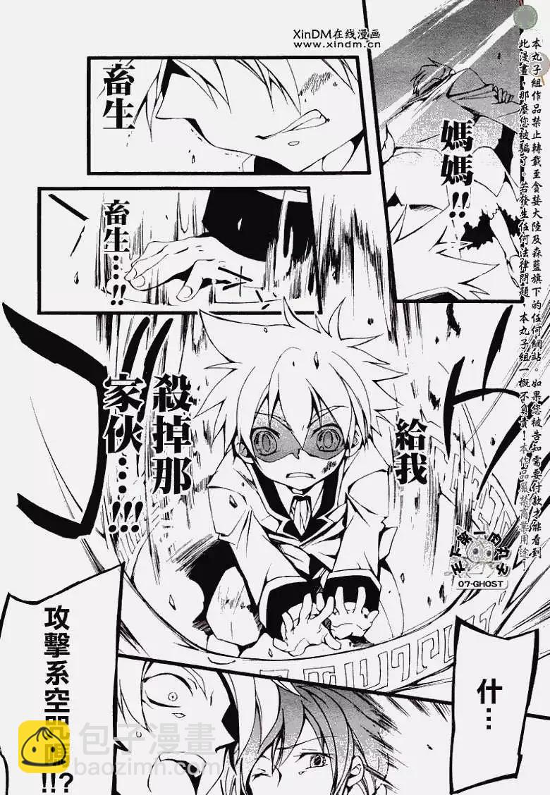 《07-GHOST神幻拍档》第057回卡佩拉 第9页