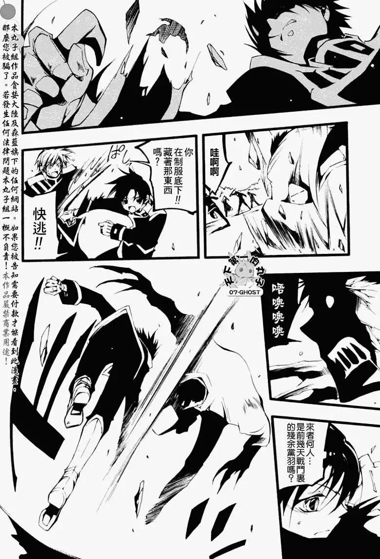 《07-GHOST神幻拍档》第058回 第10页