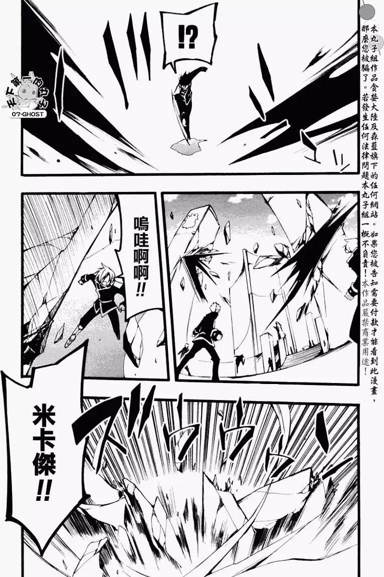 《07-GHOST神幻拍档》第058回 第11页