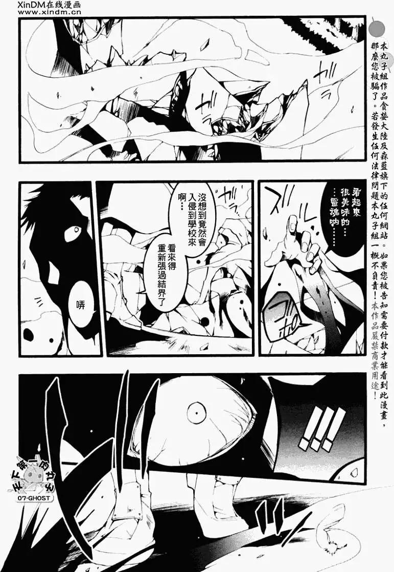 《07-GHOST神幻拍档》第058回 第12页