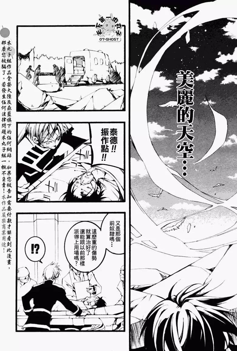 《07-GHOST神幻拍档》第058回 第14页