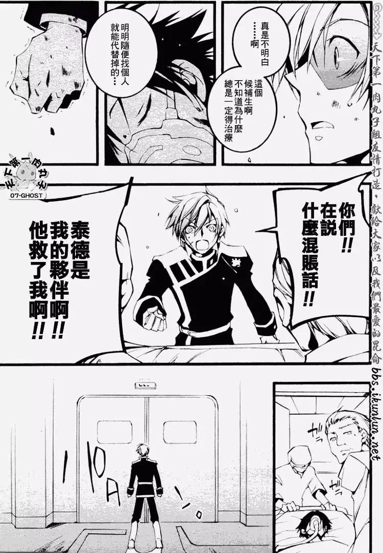 《07-GHOST神幻拍档》第058回 第15页