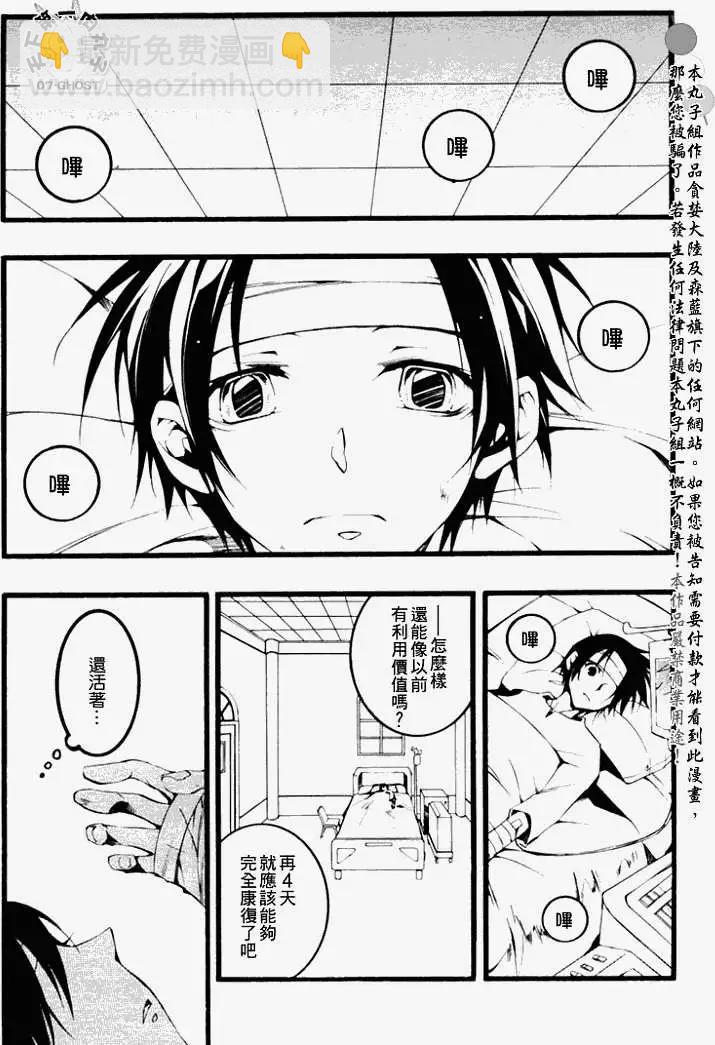 《07-GHOST神幻拍档》第058回 第16页