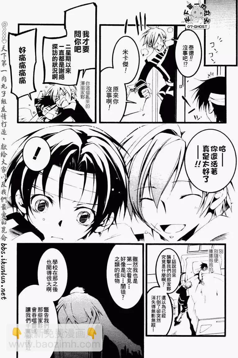 《07-GHOST神幻拍档》第058回 第17页
