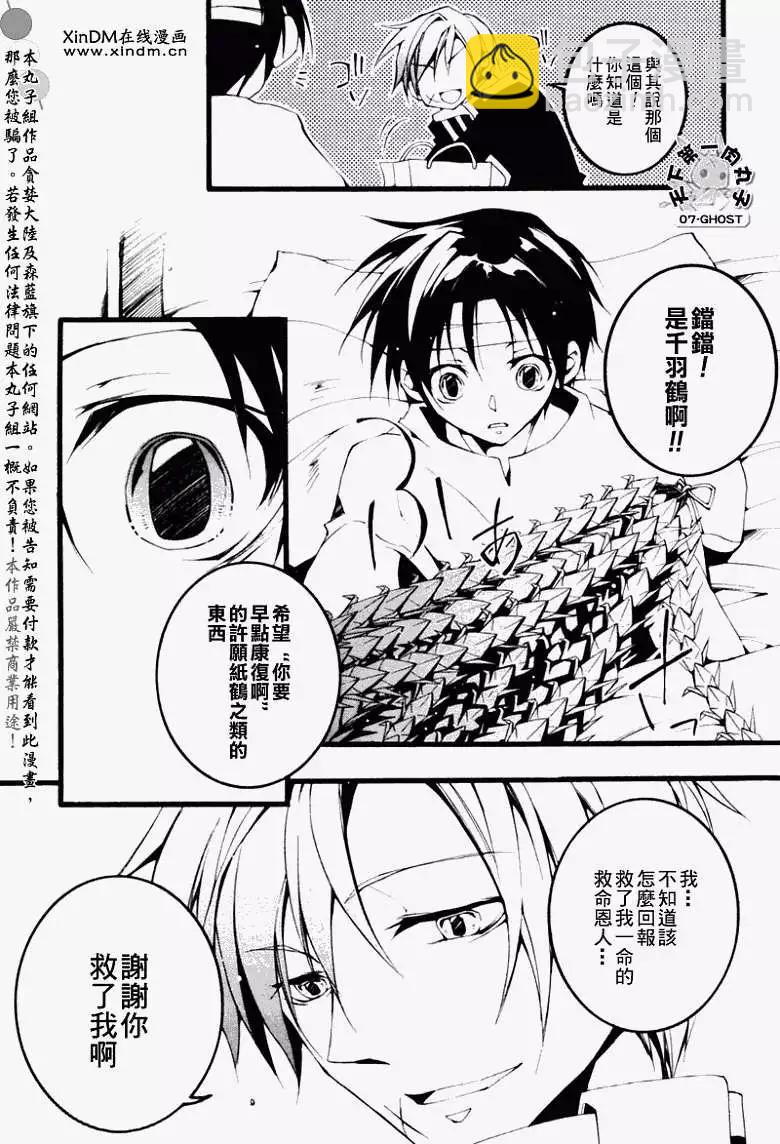 《07-GHOST神幻拍档》第058回 第18页