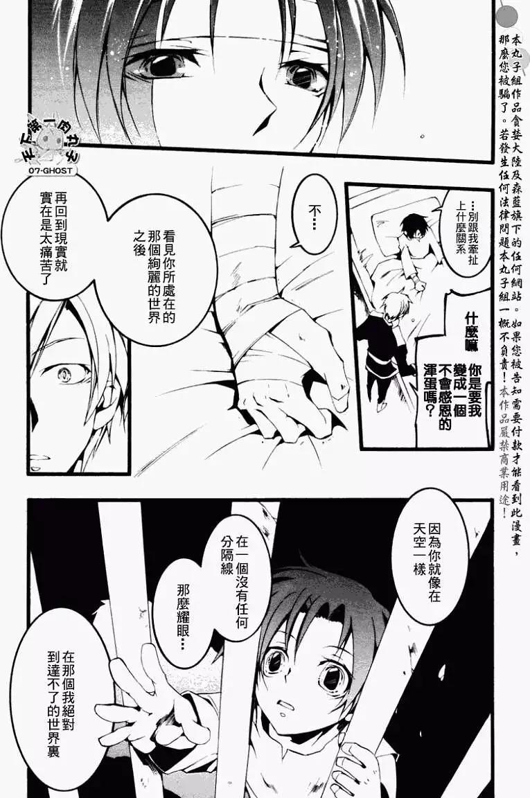 《07-GHOST神幻拍档》第058回 第19页