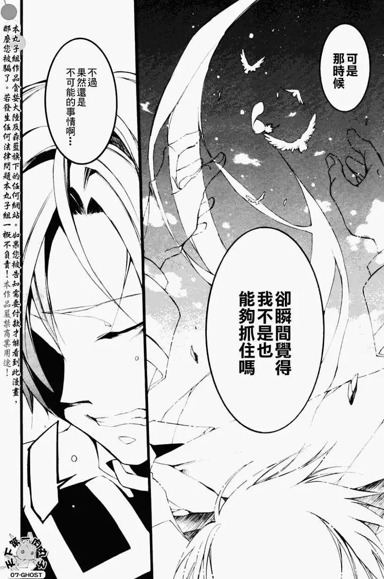 《07-GHOST神幻拍档》第058回 第20页