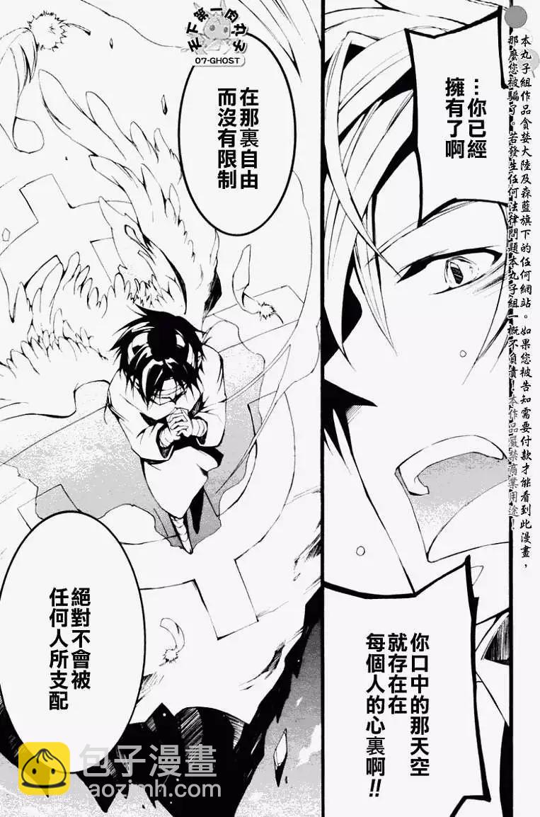 《07-GHOST神幻拍档》第058回 第21页