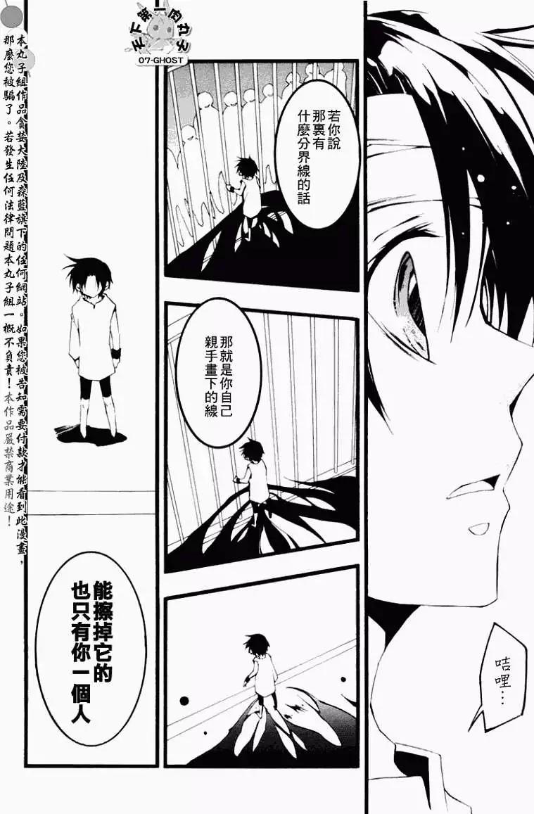 《07-GHOST神幻拍档》第058回 第22页