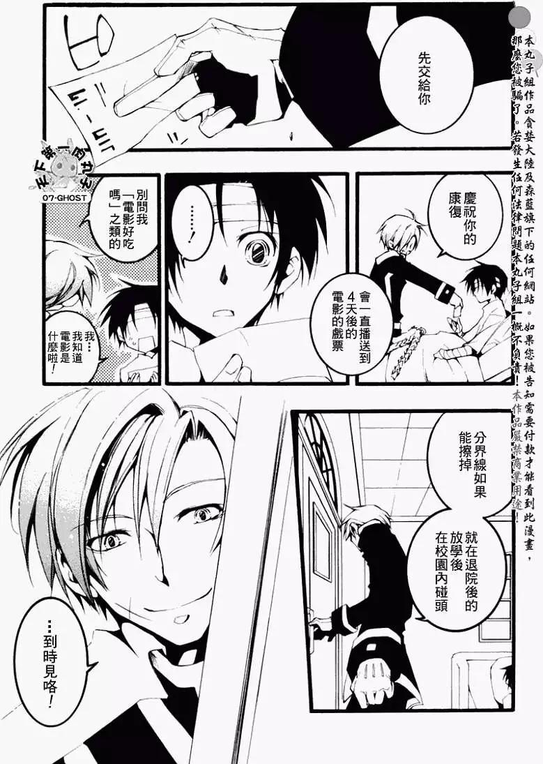 《07-GHOST神幻拍档》第058回 第23页
