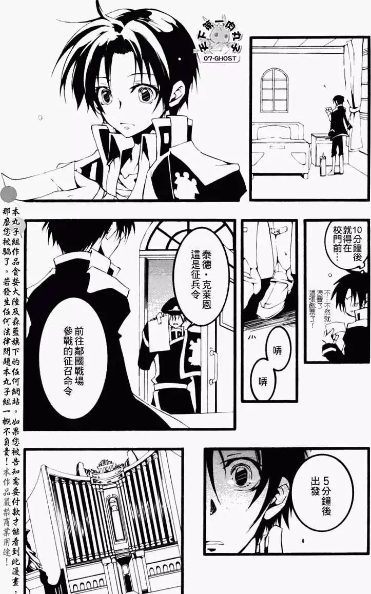 《07-GHOST神幻拍档》第058回 第25页