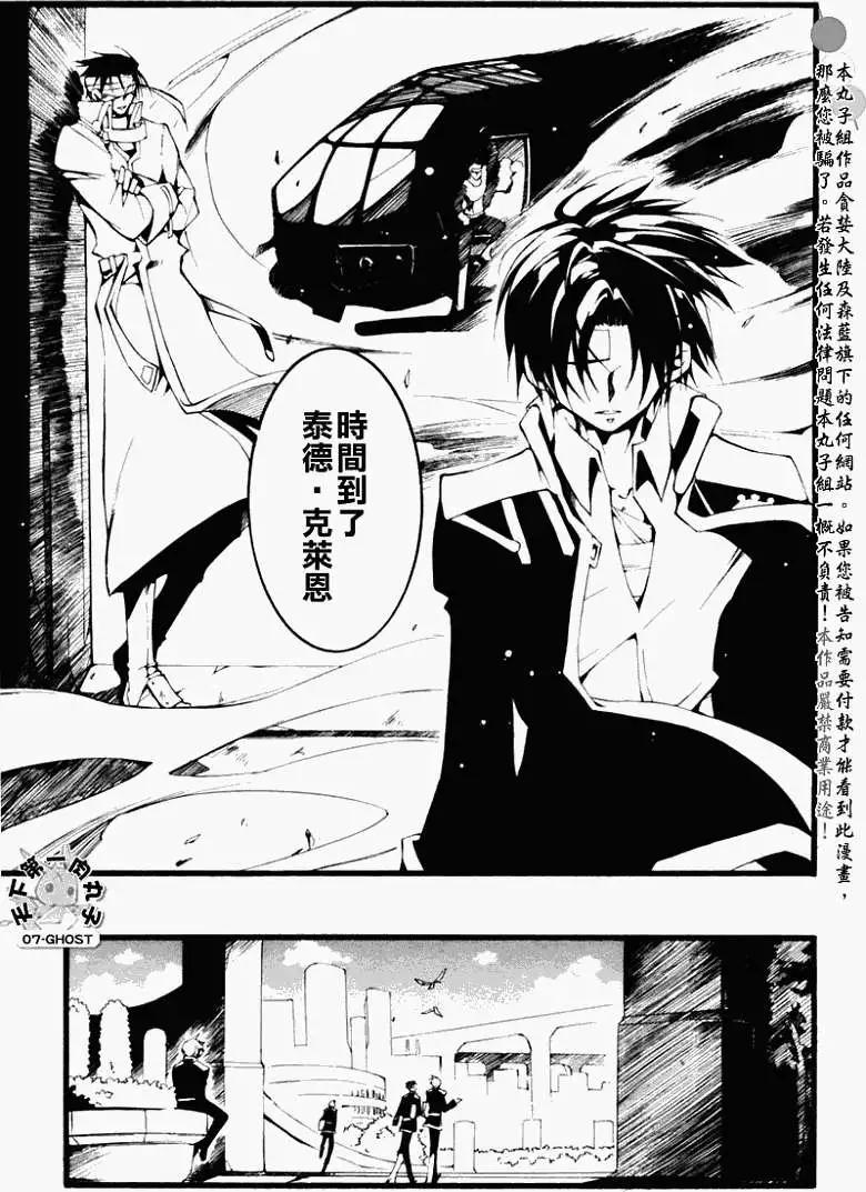 《07-GHOST神幻拍档》第058回 第27页