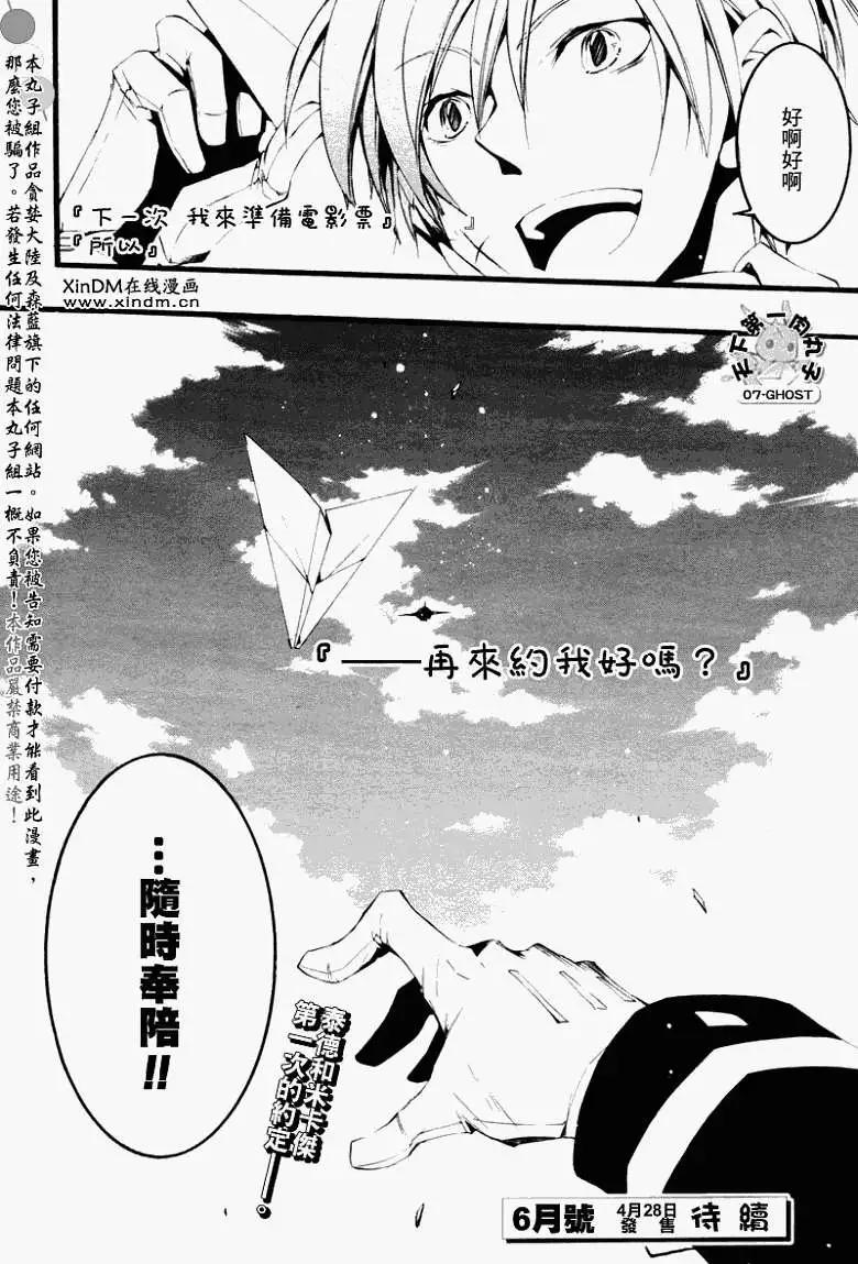 《07-GHOST神幻拍档》第058回 第30页