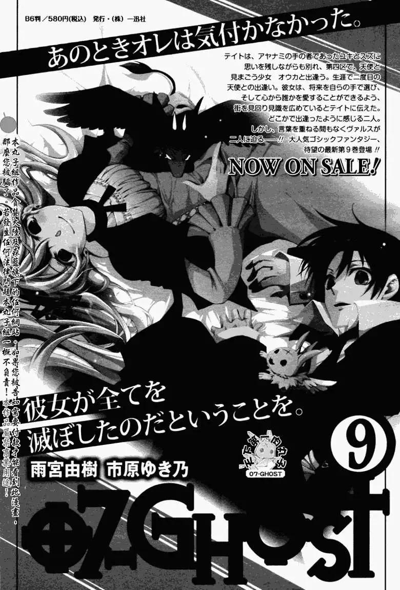 《07-GHOST神幻拍档》第058回 第31页