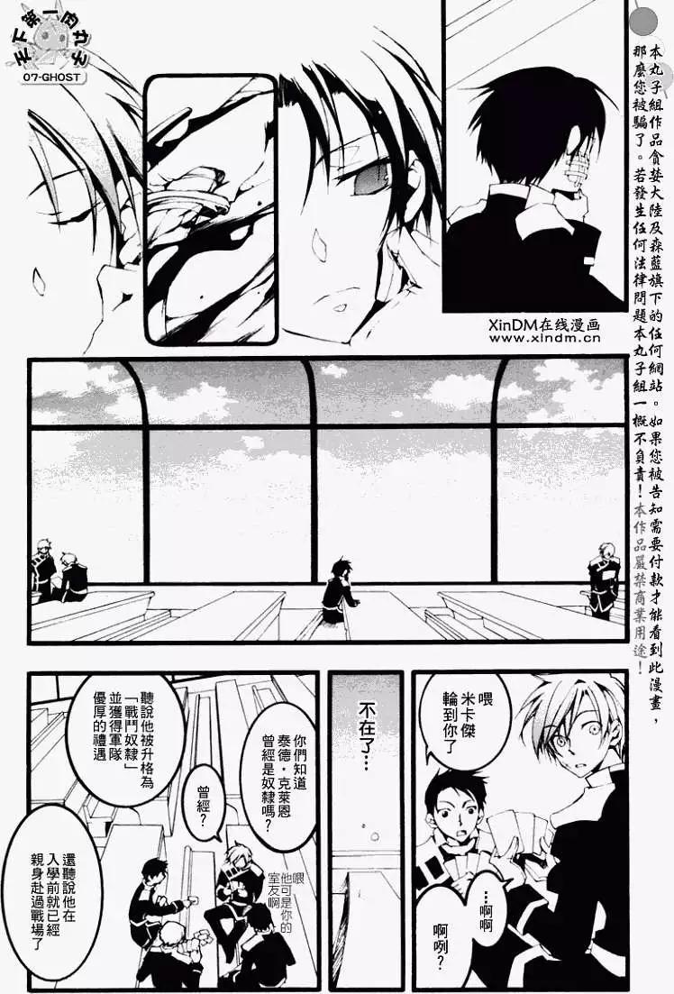 《07-GHOST神幻拍档》第058回 第4页