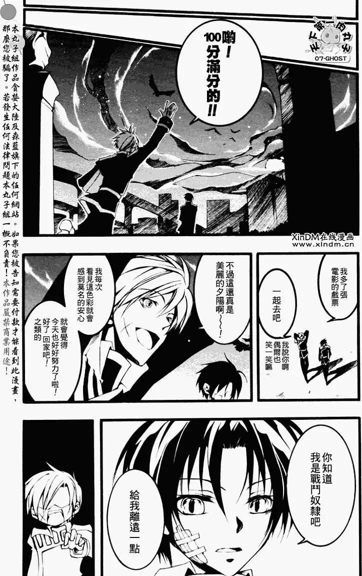 《07-GHOST神幻拍档》第058回 第5页