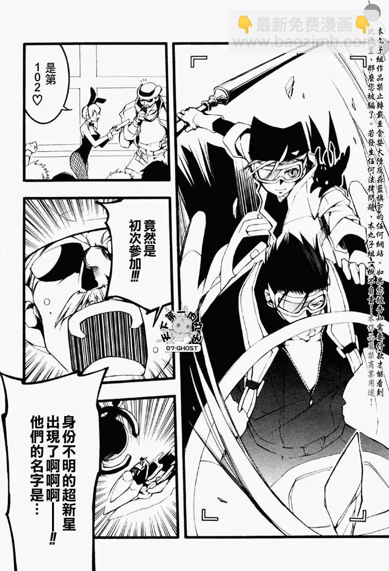 《07-GHOST神幻拍档》第061回飞行器大赛 第13页