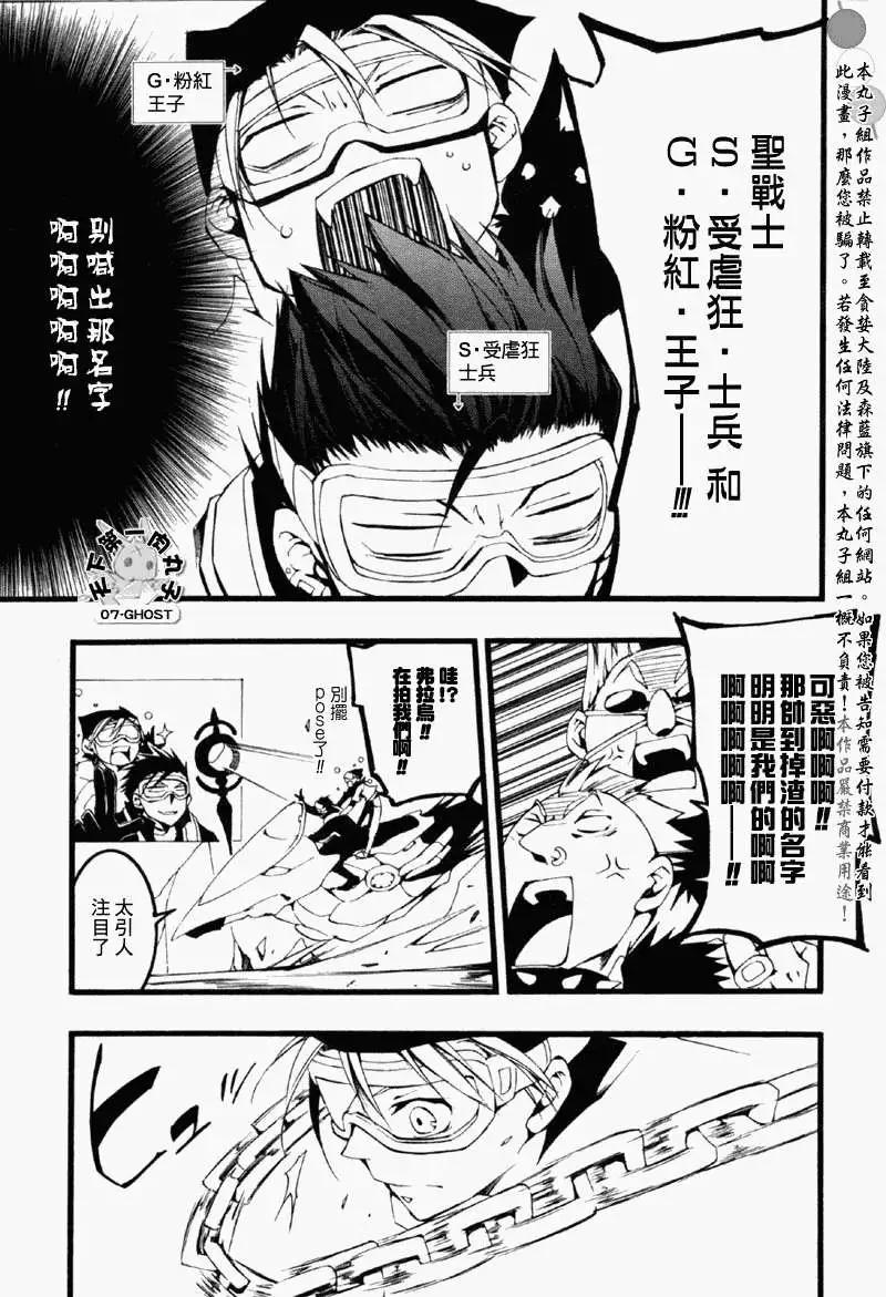 《07-GHOST神幻拍档》第061回飞行器大赛 第14页